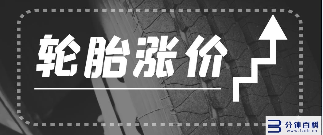 800元到1900元，废旧轮胎翻倍涨