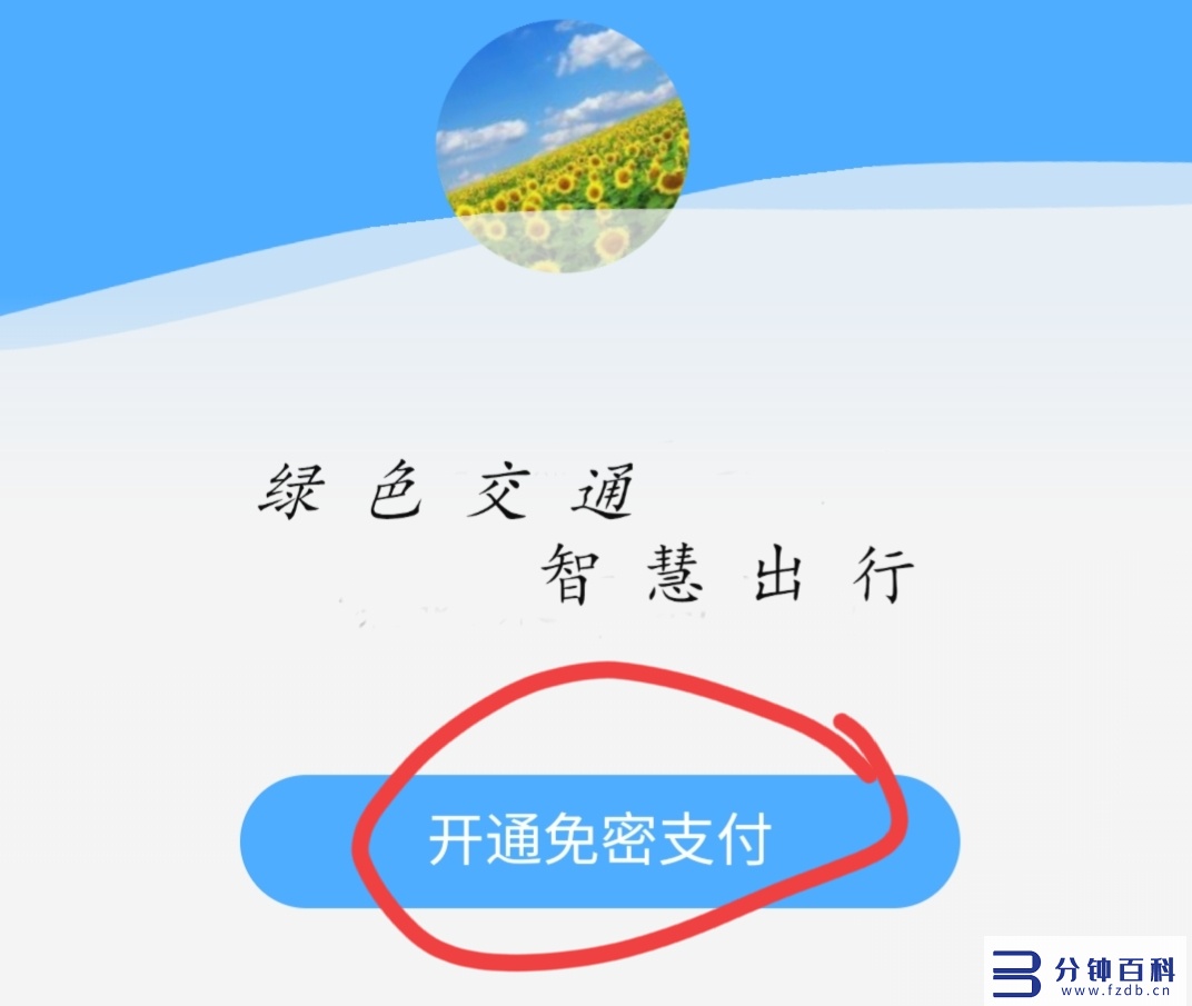 微信怎么刷公交卡（青岛微信怎么刷公交卡）插图13