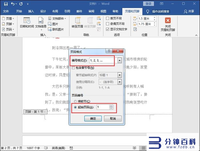 页码在哪里设置（excel页码怎么设置）插图3