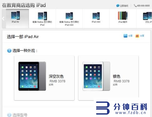 ipad教育优惠便宜多少（ipadair5教育优惠便宜多少）插图