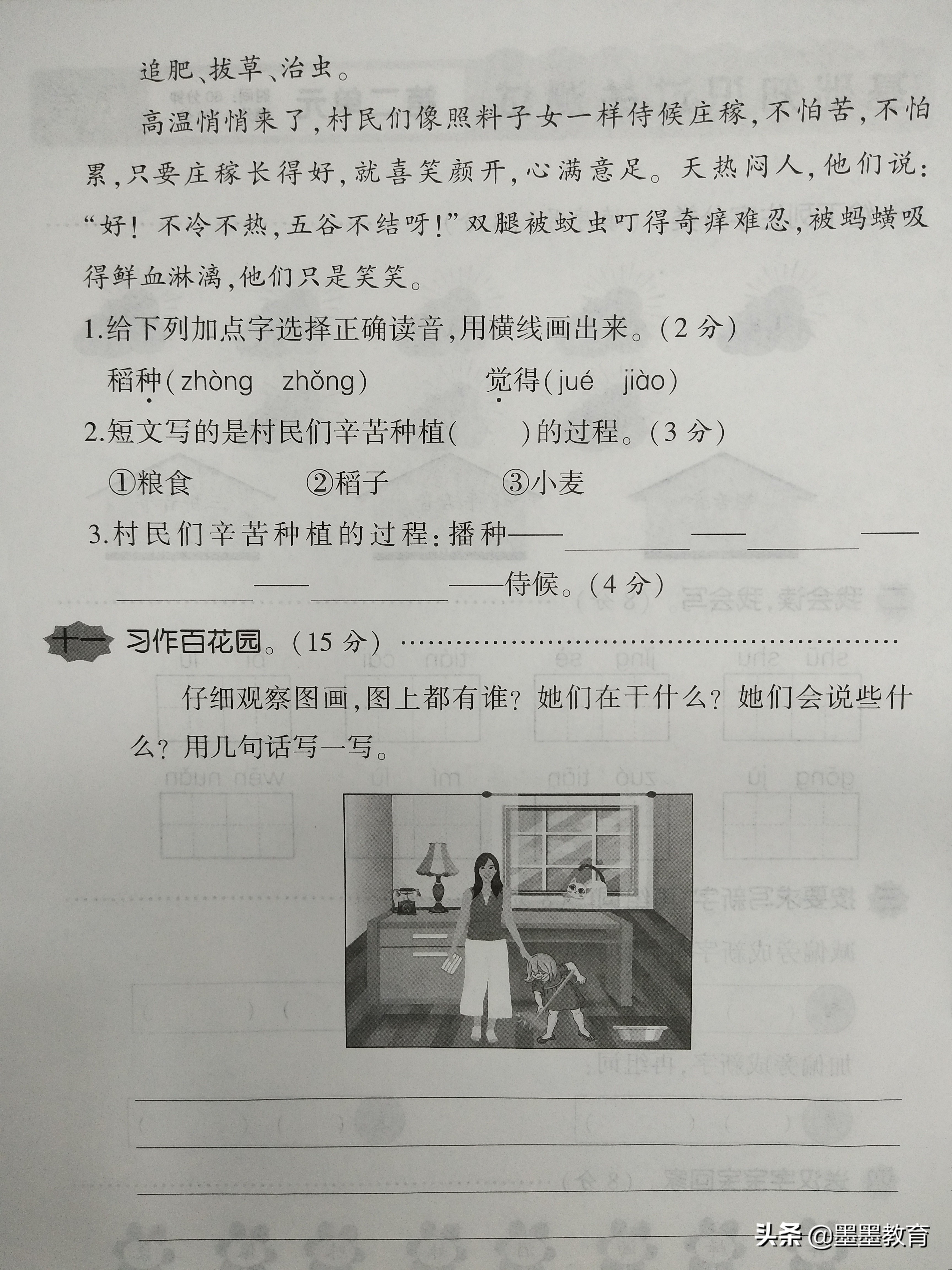 象加偏旁组词（象加偏旁组词变成新字再组词）插图3