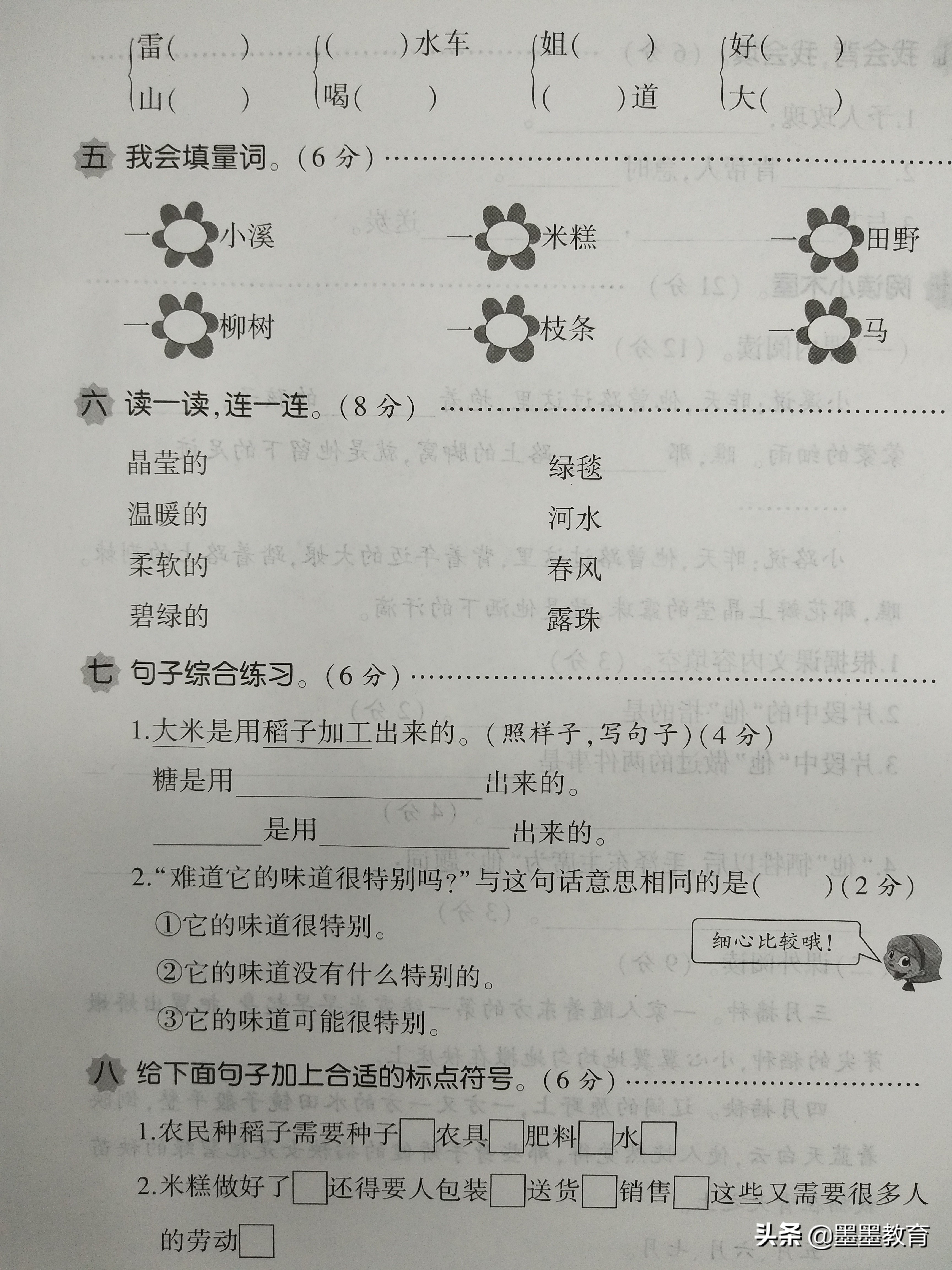 象加偏旁组词（象加偏旁组词变成新字再组词）插图1