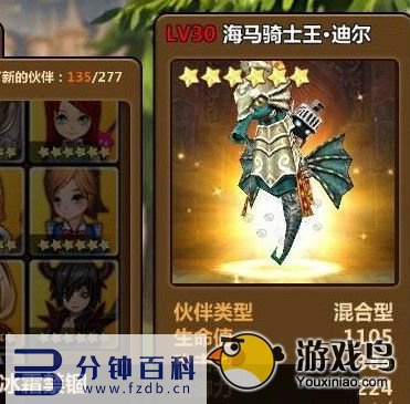 《全民打怪兽》6星卡牌海马骑士王迪尔解析[图]图片1